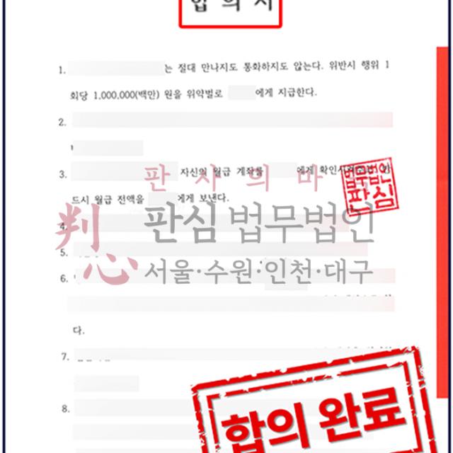 [합의성립] 이혼 원고 | 성관계 거부 남편에게 이혼 청구, 이혼하지 않고 원만한 합의